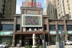 五合物業(yè)攜手星洲國際，打造美好社區(qū)，營造人文環(huán)境