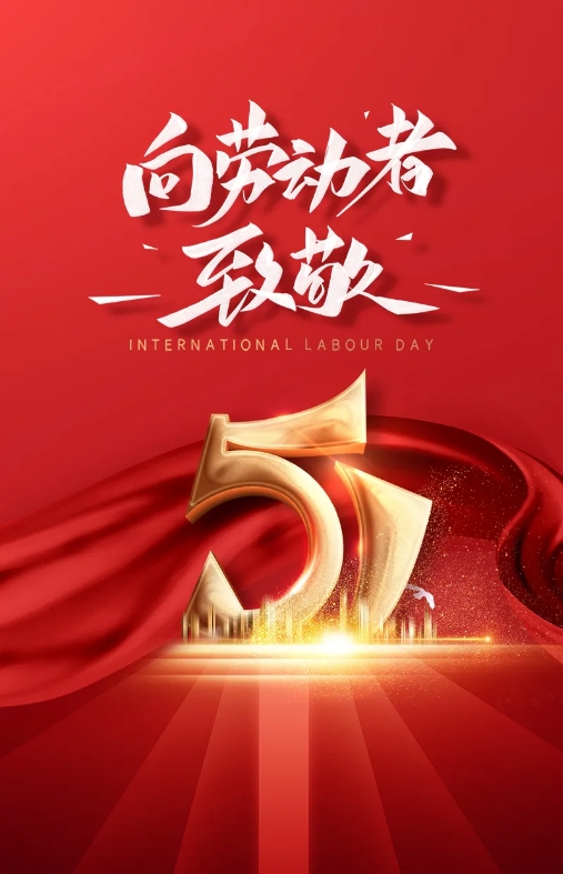 把牢安全關，五合“五一”安全大檢查